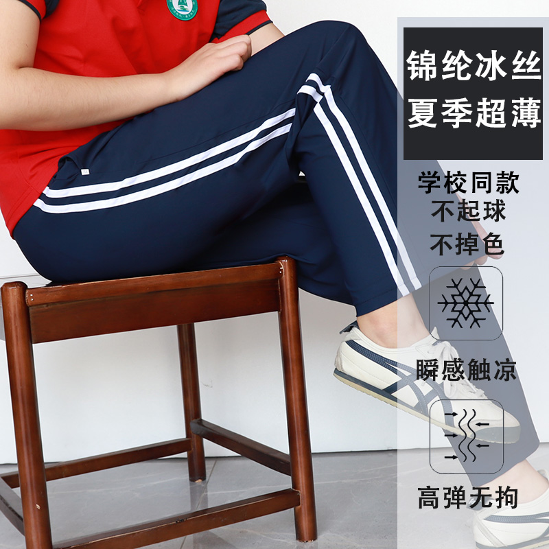 高弹夏季冰丝中小学生校服裤子直筒初高中百搭男女运动裤宽松校裤