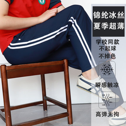 高弹夏季冰丝中小学生校服裤子直筒初高中百搭男女运动裤宽松校裤