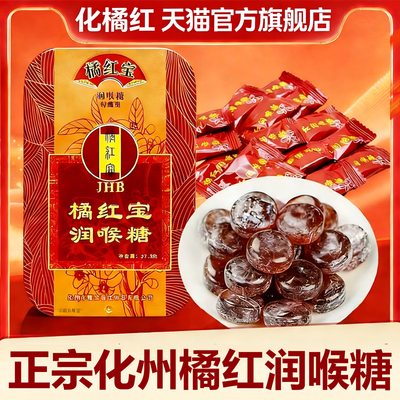化橘红润喉糖特强型正宗