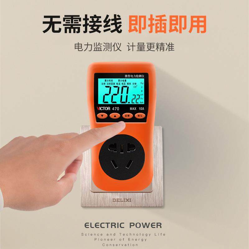 仪器插座式功率测试仪VC470大功率记时记电量器VC480电量功率