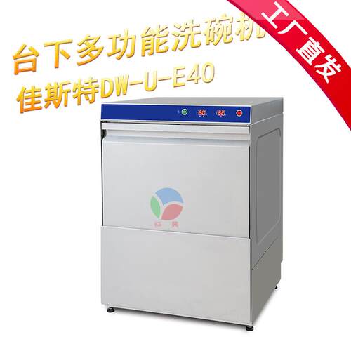 商用洗杯机台下式洗碗杯机DW-U-E40咖啡厅嵌入式40筐每小时