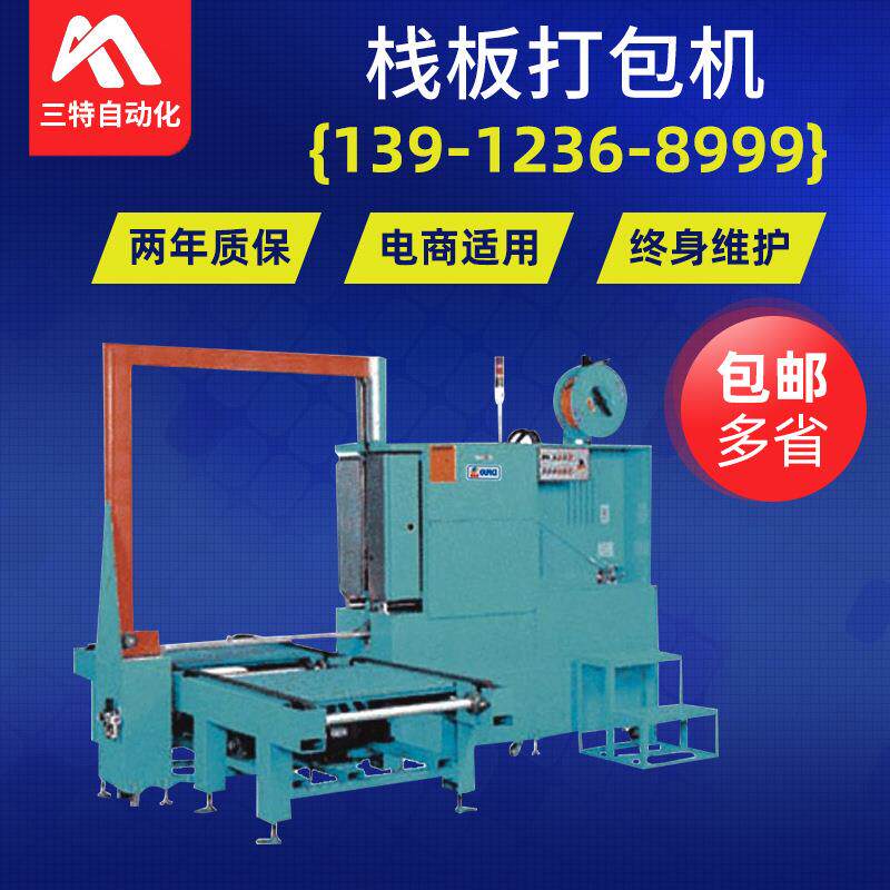 栈板打包机无人流水线打包机食品药品打包封装自动打包机定制纸箱
