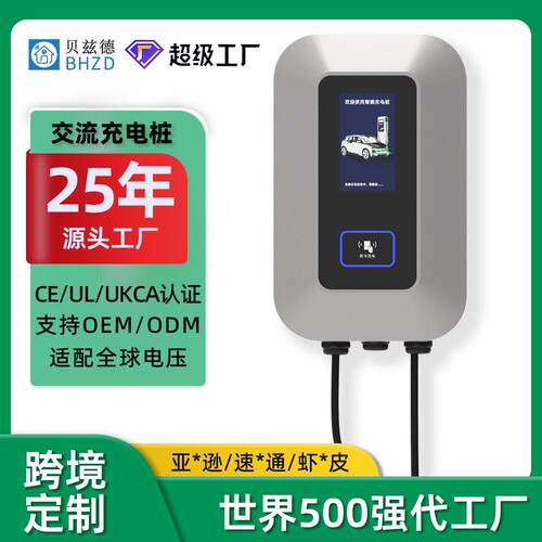 新能源7kw家用欧标充电桩户外电动汽车Type2交流充电桩跨境OCPP