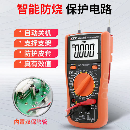 胜利VC890E数字万用表数显防烧家用多用表高精度二极管/通断电工