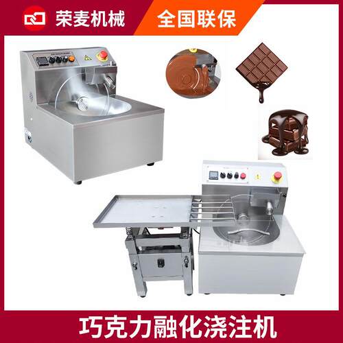 广州 饼干蛋糕巧克力融化设备10公斤/15公斤小型巧克力涂层机