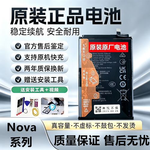 适用华为nova8/9原厂Nova7se/nova5/nova6华为原装电池nova11pro