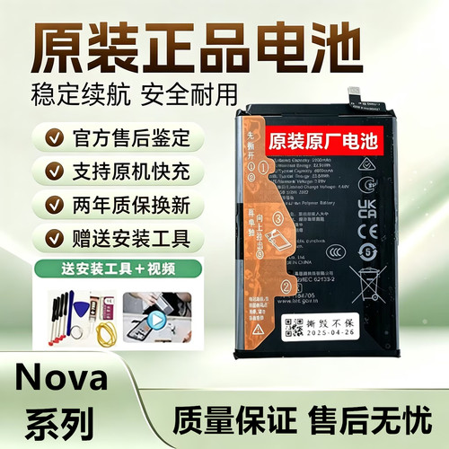 适用华为nova9se原厂Nova8pronova5/nova7原装nova10pro电池nova6