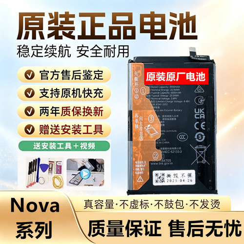 适用华为nova11pro原厂Nova7se/nova5/nova6原装nova9电池nova8