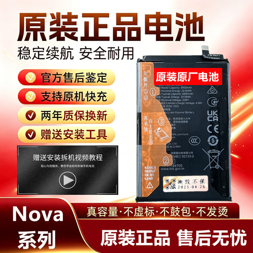 适用华为nova7se原厂Nova8pronova5/nova9原装nova10pro电池nova6