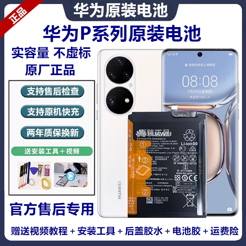 适用于华为原厂售后原装电池
