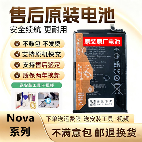 适用华为nova9原厂Nova7pronova5/nova6原装nova11pro电池nova8se
