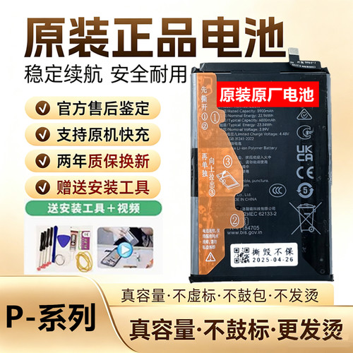 华为原装正品售后电池电池