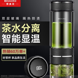 博奥尼茶水分离泡茶杯男士隔热双层玻璃杯透明便携送礼高端茶杯