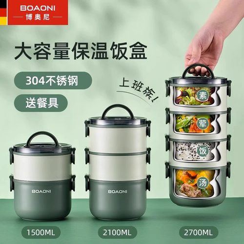 博奥尼纯色保温饭盒大容量