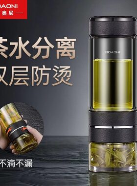 博奥尼双层玻璃杯茶水分离杯