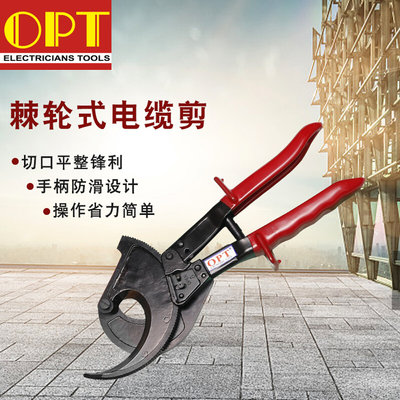 电缆剪台湾OPT棘轮式齿轮电缆剪刀粗线缆剪LK-325A电线剪电工专用