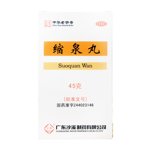 沙溪 缩泉丸 45g*1瓶/盒