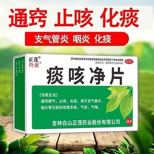 羚康 痰咳净片 0.2g*36片/盒 咳嗽多痰