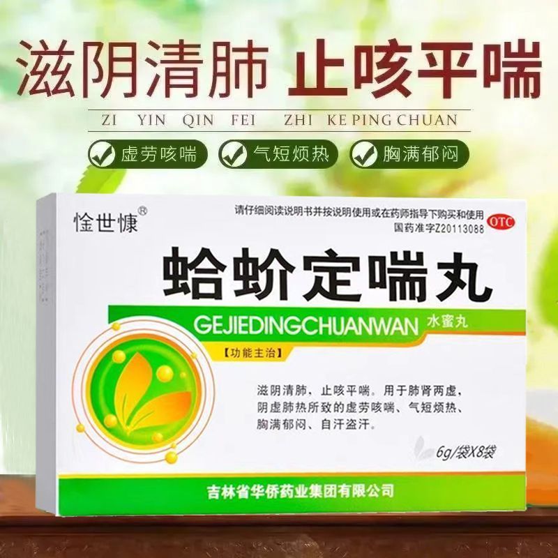 肺肾两虚、自汗盗汗、气短烦热