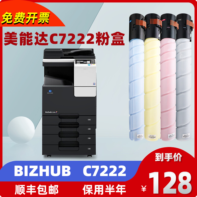 美能达c7222粉盒适用柯尼卡美能达bizhub C7222彩色复印机碳粉