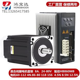 數顯伺服驅動器HB860MB 8.5N 高性能閉環步進電機 86混合伺服套裝