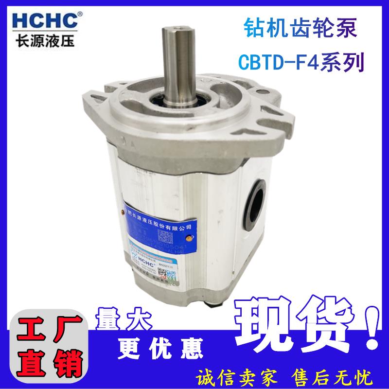 合肥长源齿轮泵铝合金电动CBTD-F410/F416/F420/F425/F432-ALH4L