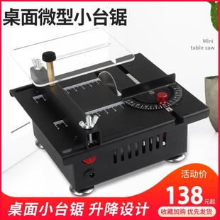小型切割机 微型家用桌面小台锯木工亚克力迷你小电锯模型锯便携式