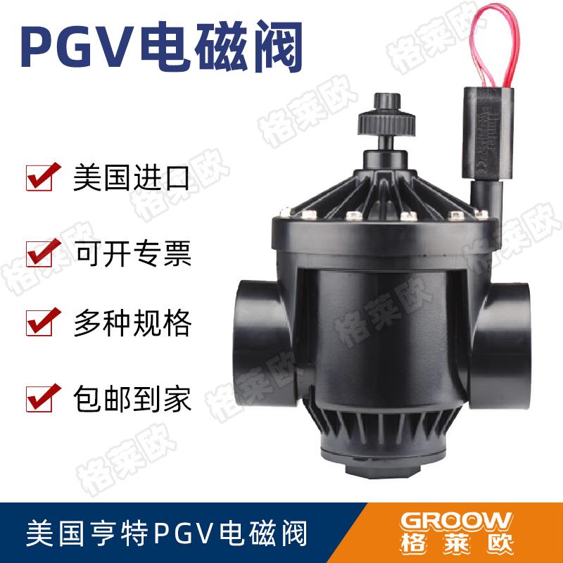 亨特智能灌溉电磁阀农业喷灌感应控制自动控制定时设备24V/9V功耗