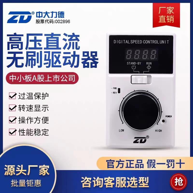 ZD中大力德直流电机无刷驱动器ZBLD.C10-200HD(X)/ZBLD.C10-120LD