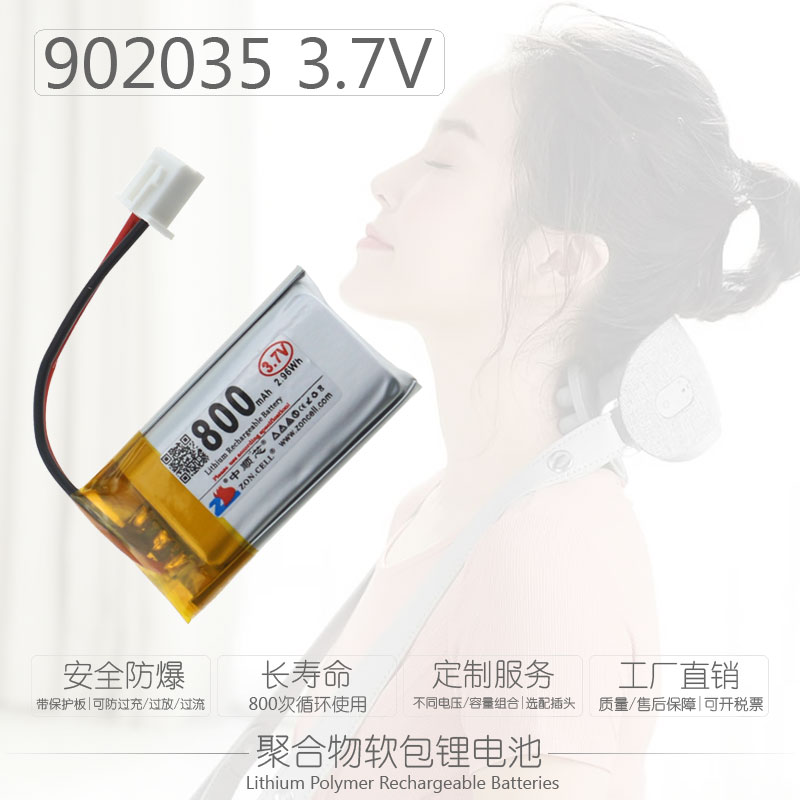 中顺902035时码器颈部按摩仪无线蓝牙设备聚合物锂电池3.7V800mAh