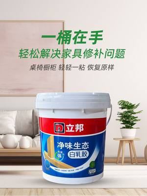 立邦生态净味白乳胶木工石膏胶粘木头专用胶强力家具手工DIY白胶