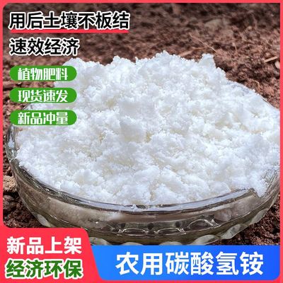 农用碳铵化肥碳酸氢铵纯氮肥复合肥尿素易吸收的蔬菜肥料水溶肥