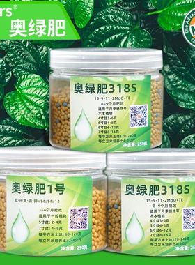 奥绿318s通用型肥料月季花肥颗粒长效缓释肥三元复合肥a2多肉花卉