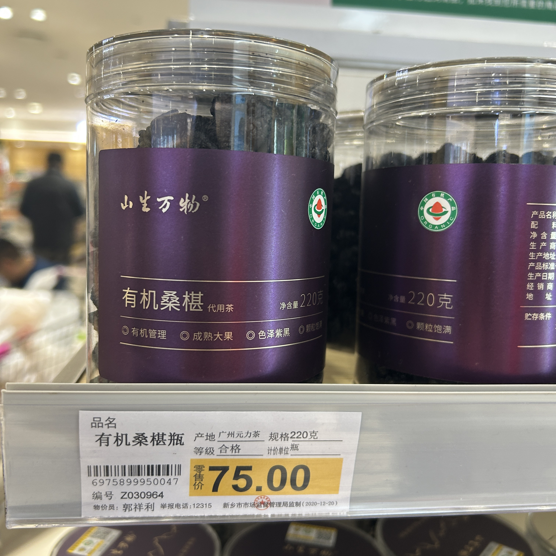 代购胖东来药房有机桑葚泡水桑葚干养生正品代买包邮