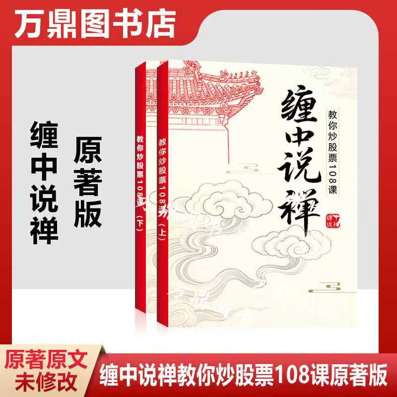缠中说禅 缠论原文原著无改动 556页教你炒股票108课博客李彪文集