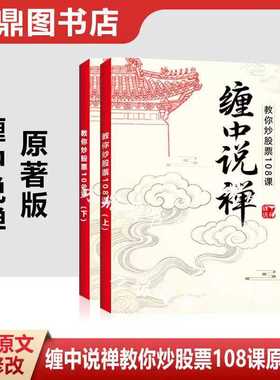 缠中说禅 缠论原文原著无改动 教你炒股票108课博客李彪文集