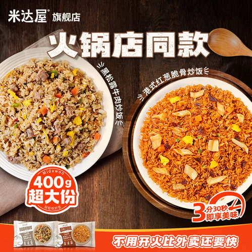 百斯特红葱脆骨炒饭米达屋预制菜商用袋装微波速食夜宵米饭半成品
