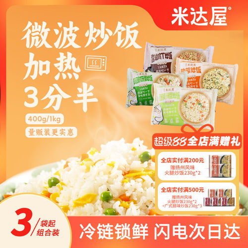 米达屋百斯特炒饭新扬州炒饭预制袋装微波炉速食半成品懒人即食