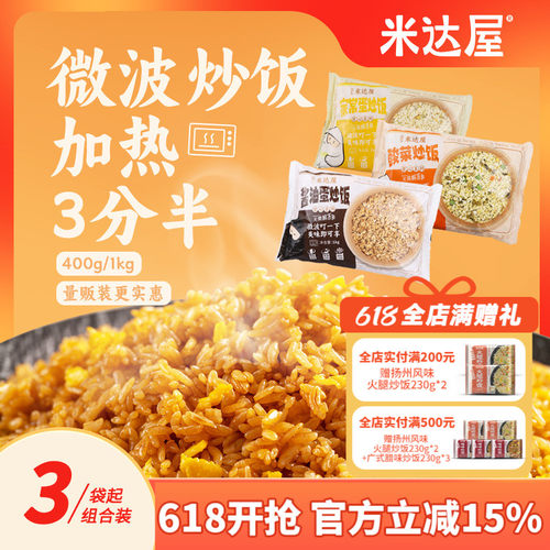 百斯特炒饭米达屋酱油蛋炒饭预制菜微波炉速食方便米饭牛肉商用