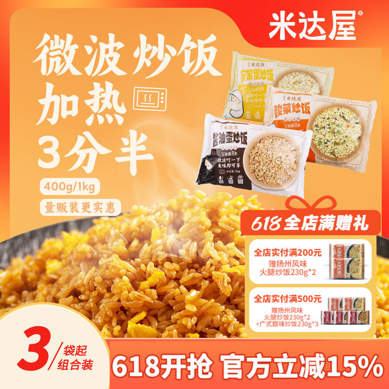 米达屋百斯特炒饭速食加热米饭蛋炒饭预制菜半成品懒人炒饭商用