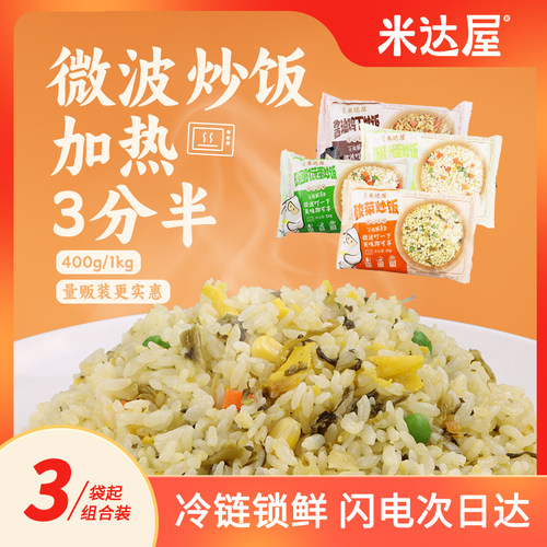 百斯特炒饭酸菜炒饭半成品微波炉加热商用炒饭蛋炒饭预制菜懒人