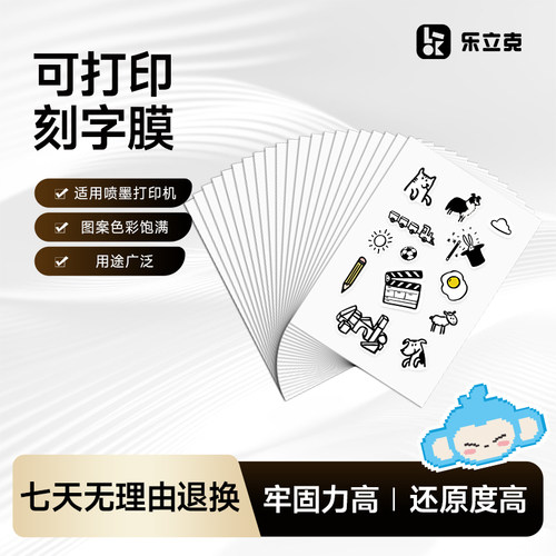 乐立克可打印刻字膜PU打印膜热转印烫印膜功能印字膜T恤烫印服装膜