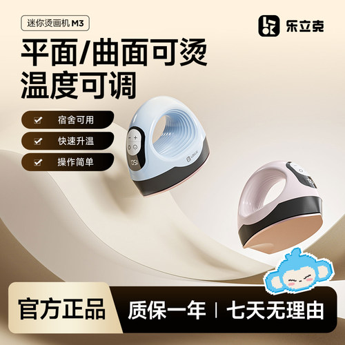 乐立克迷你3便携烫画机热压机