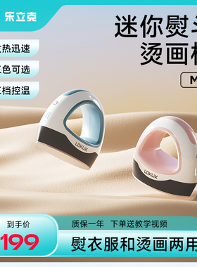 乐立克LOKLiK可携式迷你转印机迷你热压机热转印机热升华手工DIYT