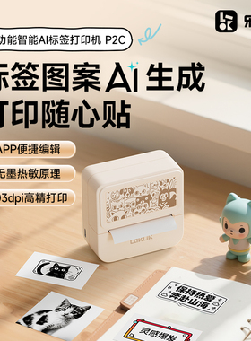 【3c认证 官方正品】乐立克标签机ai智能P2C家用多功能可连手机蓝牙便携热敏姓名贴纸便签小型标签机