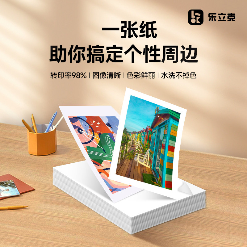 乐立克A4热转印纸热升华纸图片