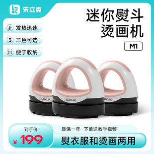 帽子Logo 乐立克LOKLiK迷你烫画机热转印烫标机烫唛小型热压机烫印机转印机服装