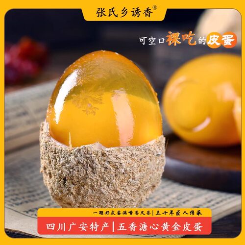 四川广安特产五香溏心松花鸭皮蛋