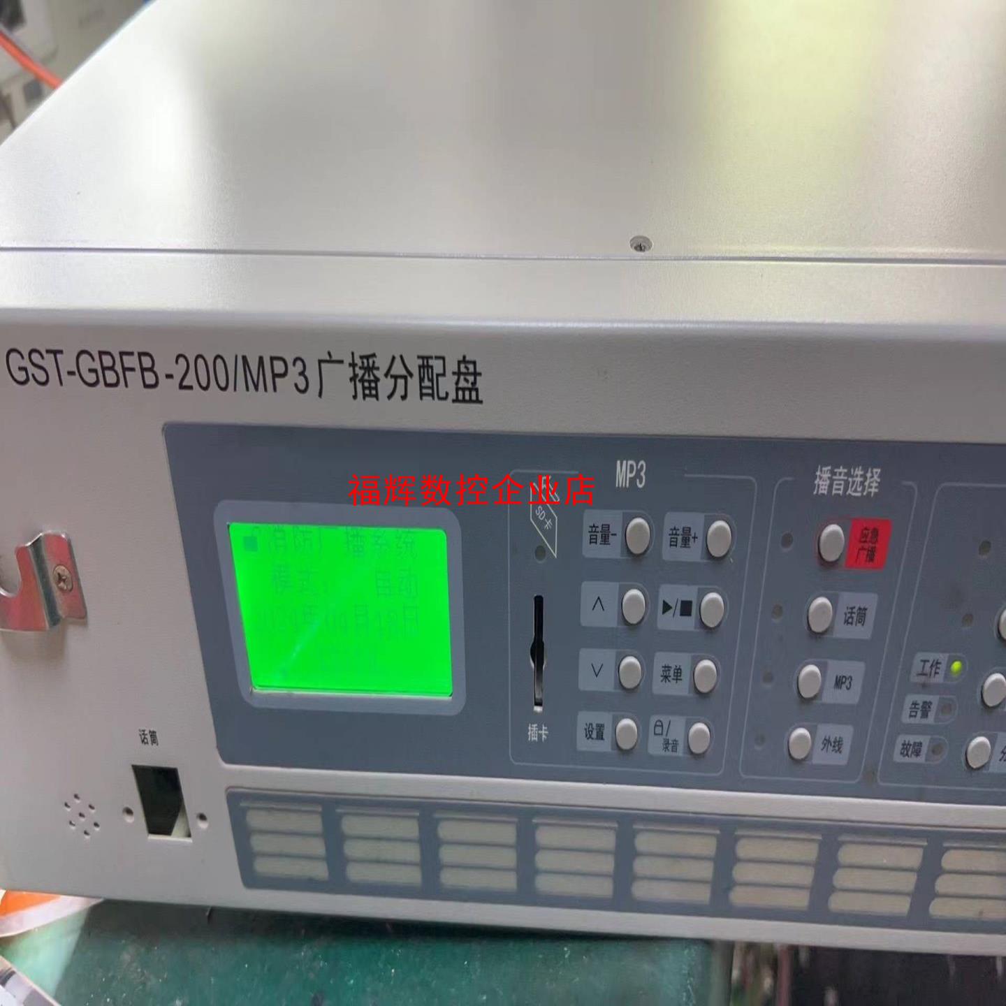海湾GST-GBFB-200MP3维修海湾广播分配盘维修也【询价】