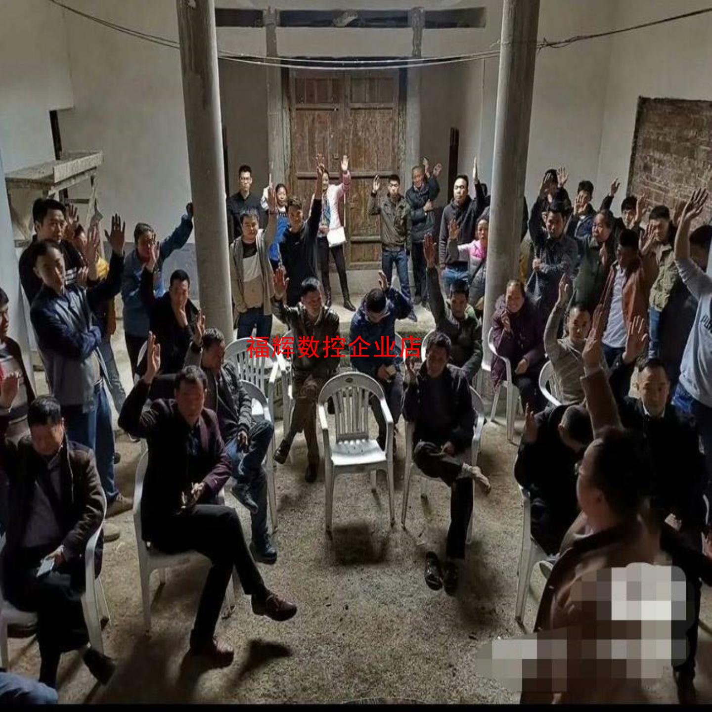 经过村委会长达24时的激烈讨论一致举手同意我 2024年做【询